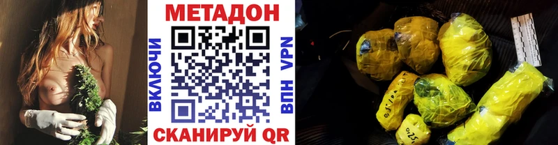 Метадон VHQ купить Ангарск